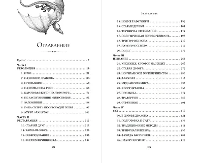 Песнь огня - фото 9