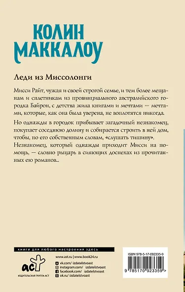 Леди из Миссолонги - фото 2