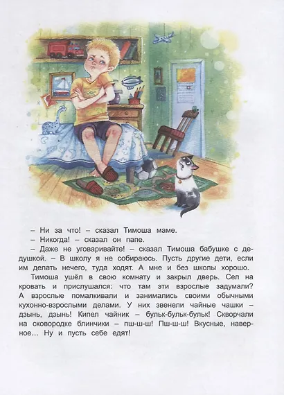 Тимоша и первоклассная бабушка - фото 3