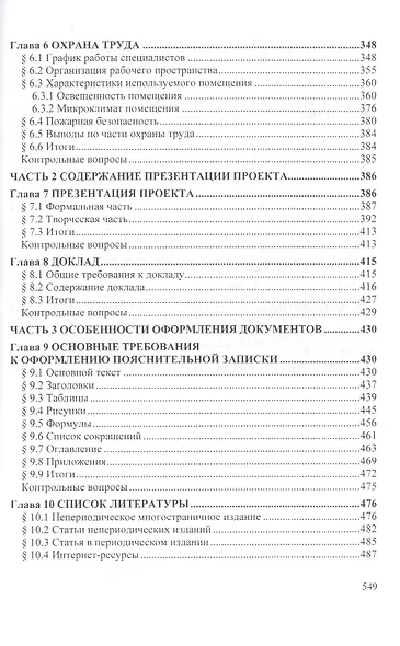 Информационные системы и программирование. Технический писатель. Выпускная Квалификационная работа. Учебник - фото 4