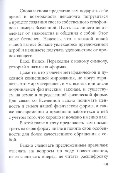 Телефонный номер Вселенной - фото 4