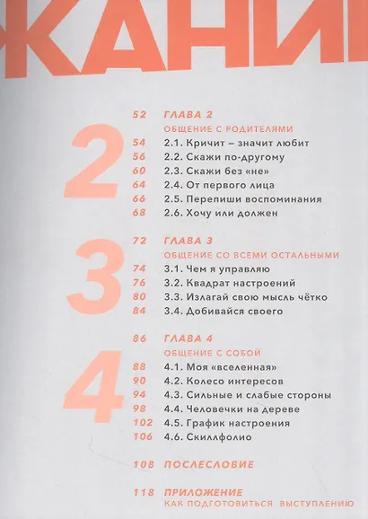 Коммуникация: Найди общий язык с кем угодно - фото 4