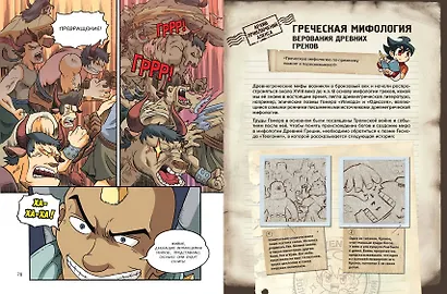 Золотой век приключений. Выпуск 2. Логово Минотавра - фото 9