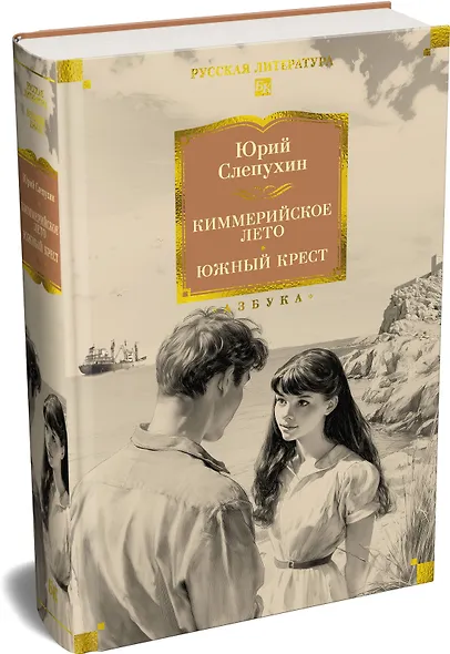 Киммерийское лето. Южный Крест - фото 3