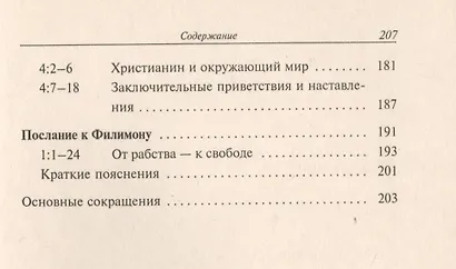 Послание к Колоссянам и Послание к Филимону - фото 3