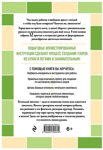 Я занимаюсь квиллингом. Цветочные композиции своими руками: 12 эффектных миниатюр - фото 2