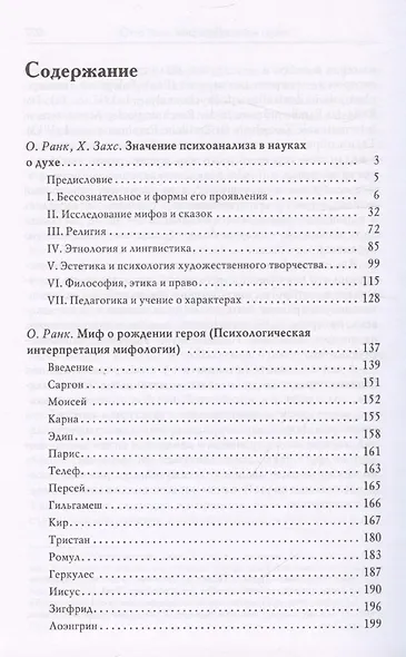 Миф о рождении героя - фото 3