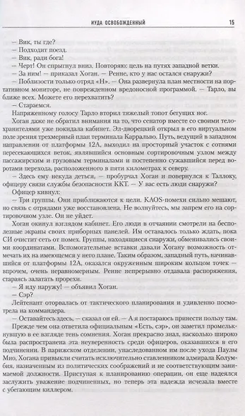 Иуда освобожденный - фото 6