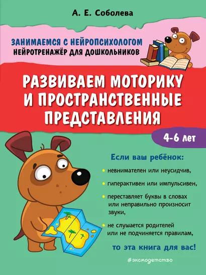 Развиваем моторику и пространственные представления. 4-6 лет - фото 1