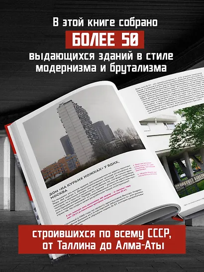 Брутализм и модернизм в архитектуре СССР. Шедевры из стекла и бетона - фото 5