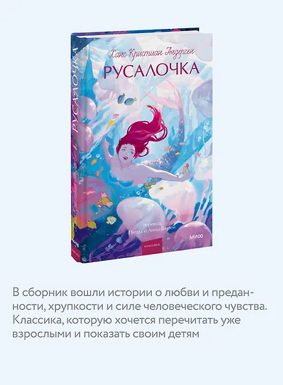 Русалочка. Вечные истории. Young Adult - фото 6