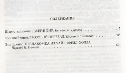 Джейн Эйр Грозовой перевал Незнакомка из Уайлдфелл-Холла (ПолнИвОТ) Бронте - фото 6