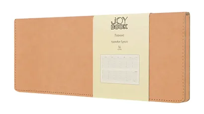 Планинг недат. 56л "Joy Book" крем-брюле, настольный, иск.кожа, 7Б, тв.переплет, скругл.углы, тонир.блок, евроспираль, инд.уп - фото 1