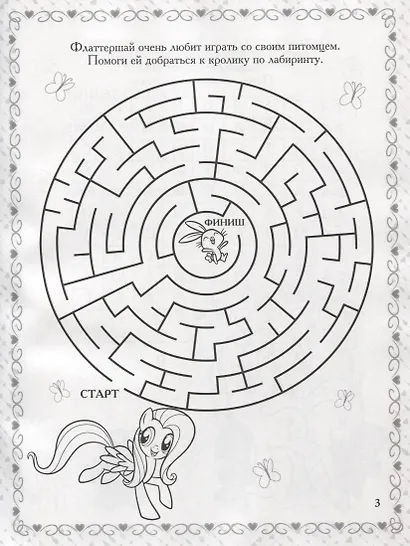 Мой маленький пони. РРР №1807. Растим Гения! - фото 4