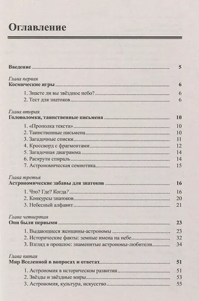 Занимательная астрономия (4 изд) - фото 2