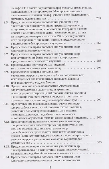 Правовые основы недропользования: учебное пособие - фото 5