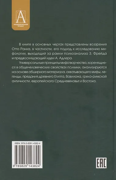 Миф о рождении героя - фото 2