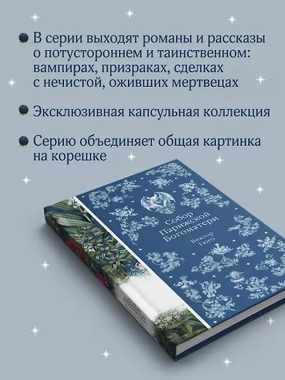 Собор Парижской Богоматери - фото 8