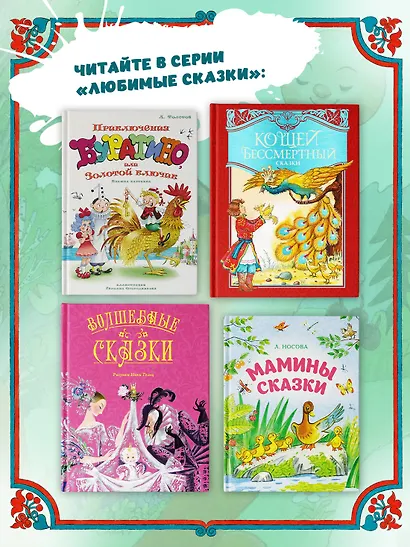 Русские народные сказки (илл. Огородникова) - фото 6
