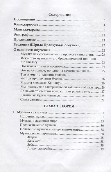 Лагху сангитамрита. Искусство игры на караталах и мриданге. Часть I (+DVD) - фото 2