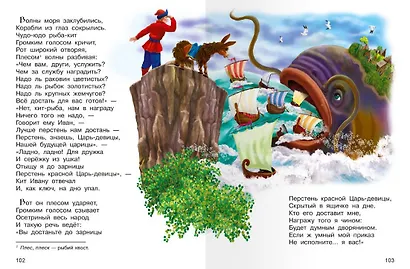 Конек-Горбунок - фото 8