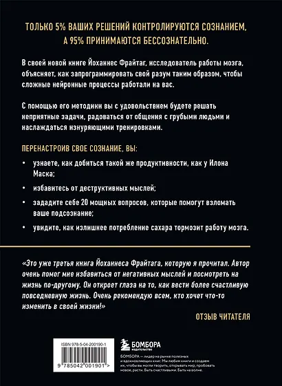 Перенастройка подсознания. Секреты изменения модели мышления для повышения личной эффективности - фото 2