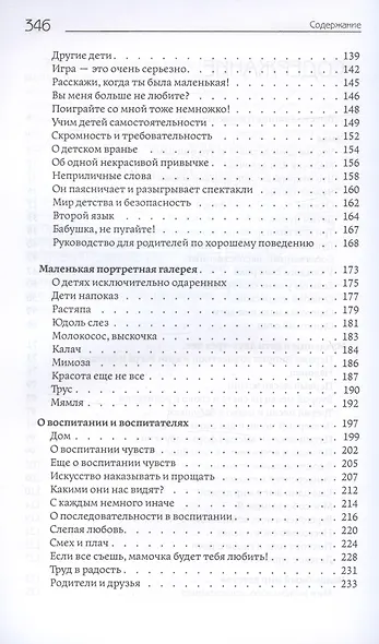 Родители и дети. От рождения до взросления - фото 4