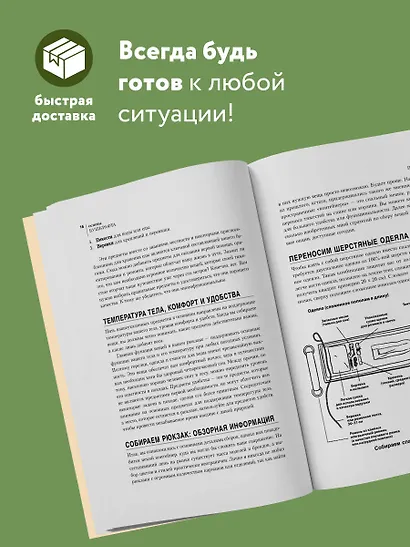 Основы бушкрафта. Современное руководство по искусству выживания в дикой природе - фото 5