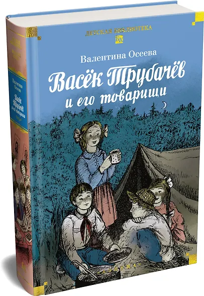 Васёк Трубачёв и его товарищи - фото 3