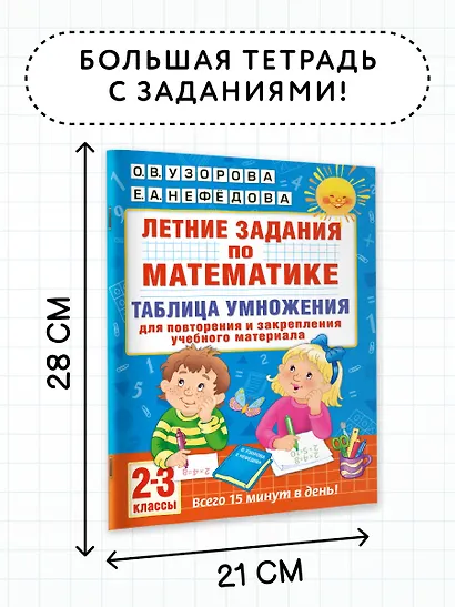 Летние задания по математике. Таблица умножения. 2-3 классы - фото 7