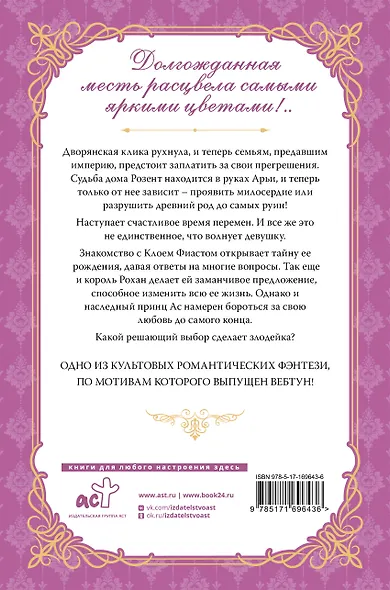 Злодейка, перевернувшая песочные часы. Книга 4 (Злодейка переворачивает песочные часы). Новелла - фото 2