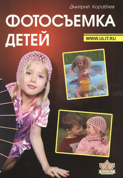 Фотосъемка детей - фото 1