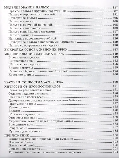 Учимся кроить и шить - фото 5