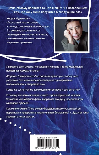 1Q84. Тысяча Невестьсот Восемьдесят Четыре. Кн. 2: Июль - сентябрь - фото 2