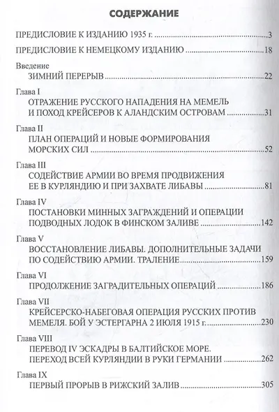 Война на Балтийском море. 1915 год - фото 3