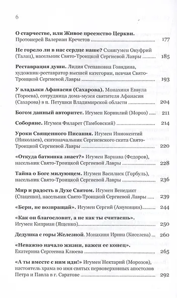 Сталинградское Евангелие Архимандрита Кирилла (Павлова) - фото 5
