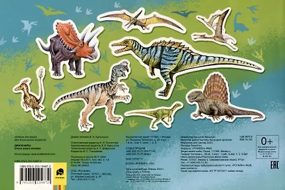 Динозавры. Очень много наклеек - фото 2
