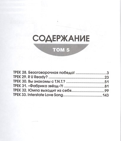 One: мечты нового поколения. Том 5. Манхва - фото 2