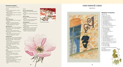 Художественная гладь. Вышивание как искусство - фото 8