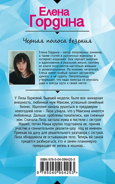 Черная полоса везения - фото 2