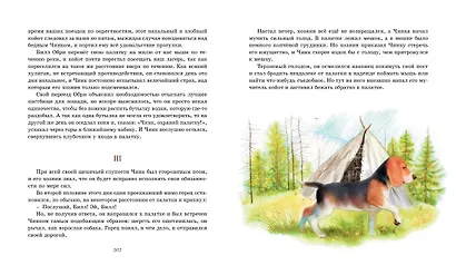 Рассказы о животных - фото 14