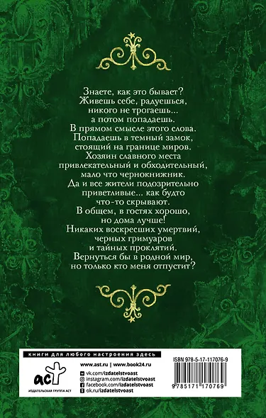 Первая невеста чернокнижника - фото 2
