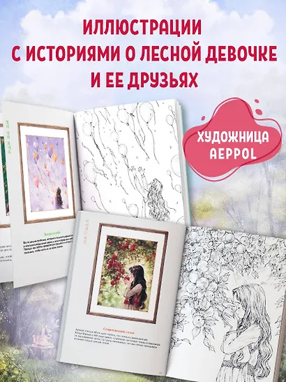 Четыре сезона. Раскраска от Aeppol - фото 5