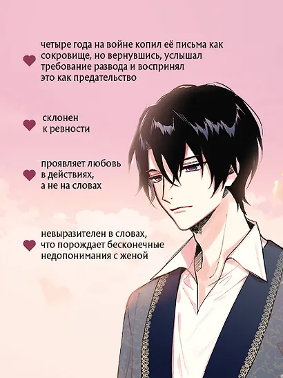 Выжить в качестве жены героя. Том 1 (The villainess wants a divorce). Манхва - фото 7