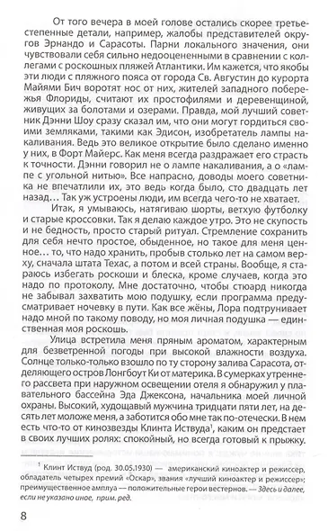 Что случилось 11 сентября?Легенда - фото 3