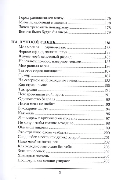 Лес: Стихотворения - фото 8