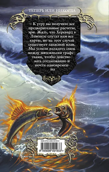 Теперь или никогда : фантастический роман - фото 2
