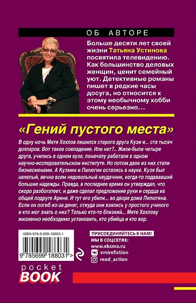 Гений пустого места - фото 2