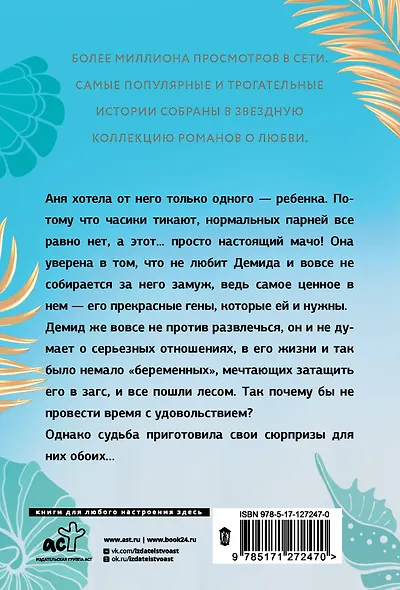 Любовь по залету - фото 2