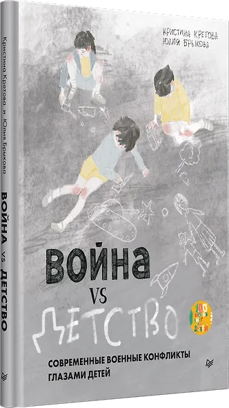 Война vs Детство - фото 2